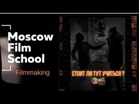 Мшк московская школа кино