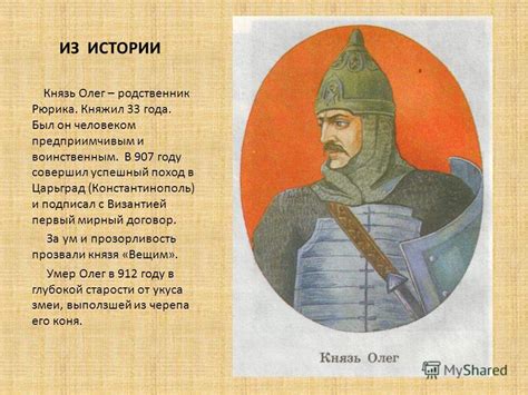 Назовите киевского князя в период правления которого было положено начало составлению документа