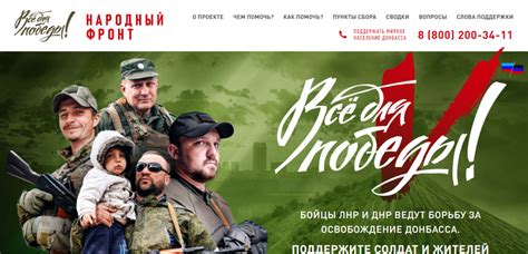 Народный фронт за россию официальный сайт