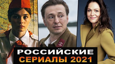 Новинки российских сериалов 2023