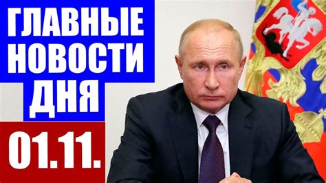 Новости сегодня в россии последние свежие события 2022 года