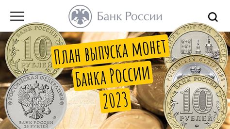 Новые монеты 2023 года в россии