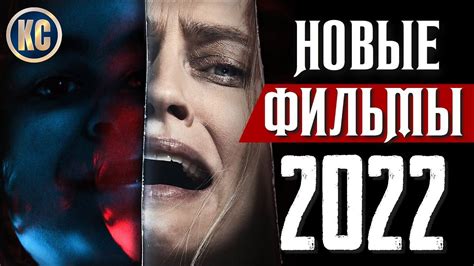 Новые русские фильмы 2022 года уже вышедшие и можно смотреть бесплатно