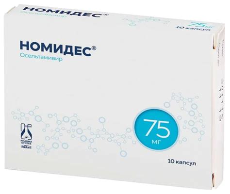 Номидес 75 мг инструкция по применению цена