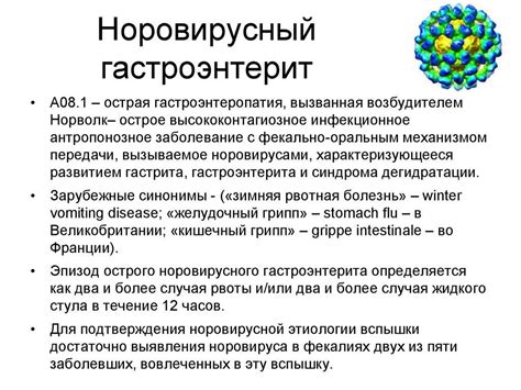 Норовирус у детей симптомы
