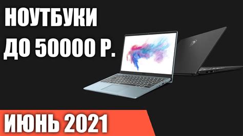 Ноутбук до 50000