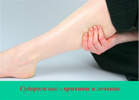 Ночные судороги в ногах причины и лечение