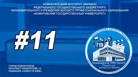 Нфи кемгу новокузнецк официальный сайт