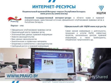 Нцпи республики беларусь официальный сайт