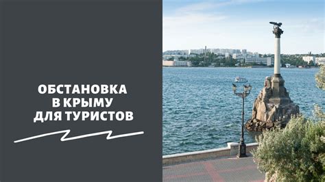 Обстановка в крыму на сегодняшний день с коронавирусом для туристов