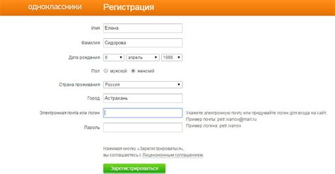 Одноклассники регистрация нового пользователя