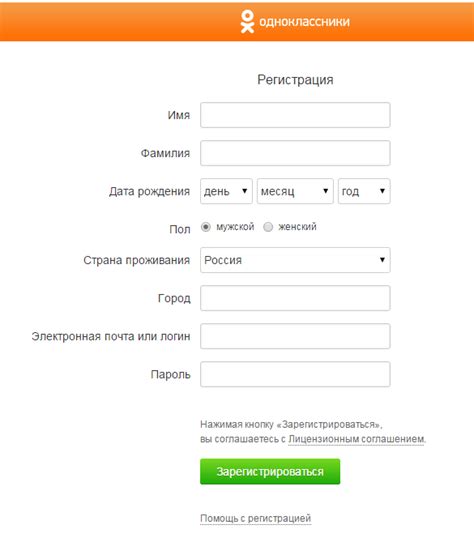 Одноклассники регистрация нового пользователя