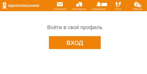 Одноклассники ru социальная моя страница вход на мою страницу без пароля войти сеть