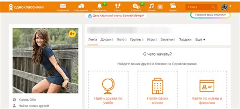 Одноклассники ru социальная сеть моя страница без пароля