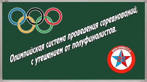 Олимпийская система