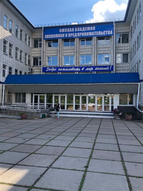 Омская академия экономики и предпринимательства омск