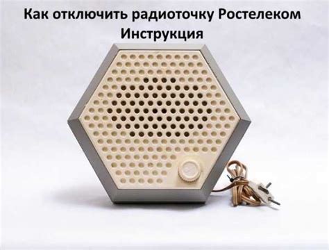 Отключить радиоточку в квартире в москве