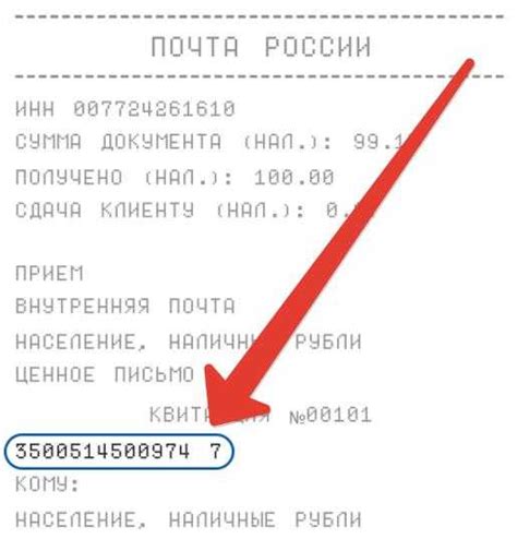 Отслеживание почтовых почта россии по номеру трека