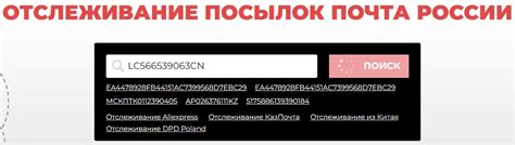 Отслеживание почтовых почта россии по номеру трека