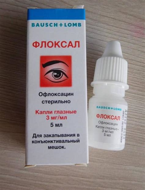 Офлоксацин глазные капли