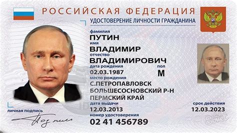 Паспорт путина