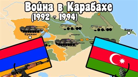 Первая карабахская война