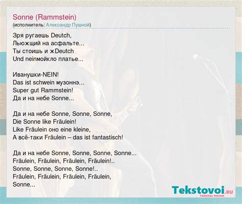 Перевод песни rammstein sonne