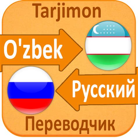 Переводчик русский узбекский переводчик