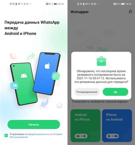 Перенос whatsapp с iphone на android