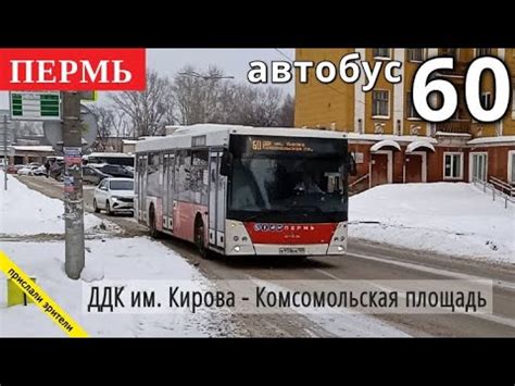 Пермь добрянка автобус