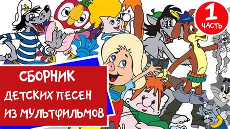 Песенки для детей из мультфильмов советских