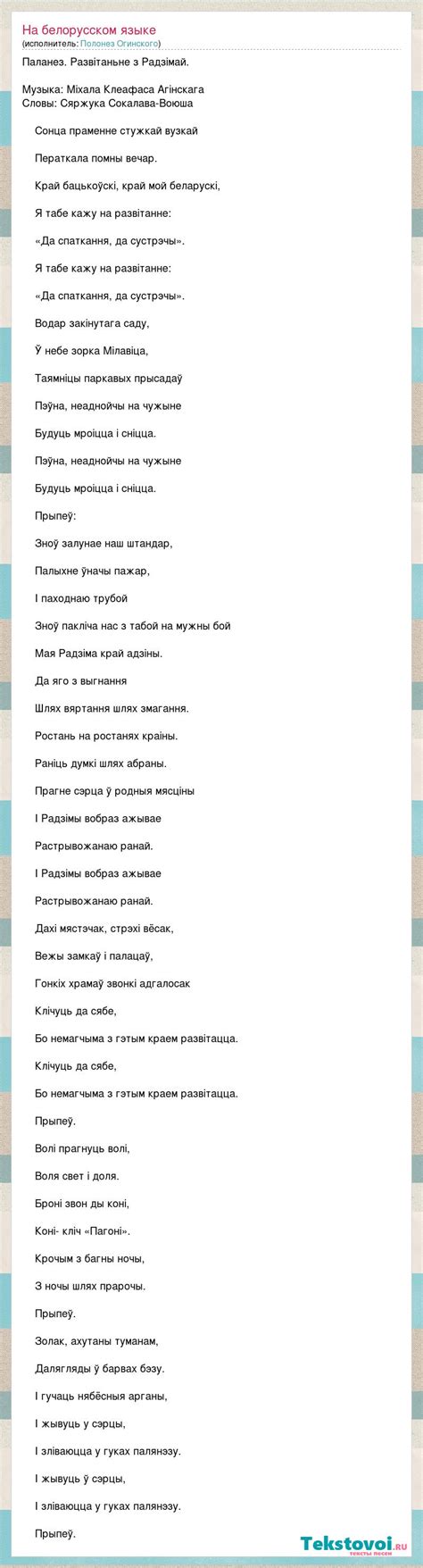 Песни на белорусском языке