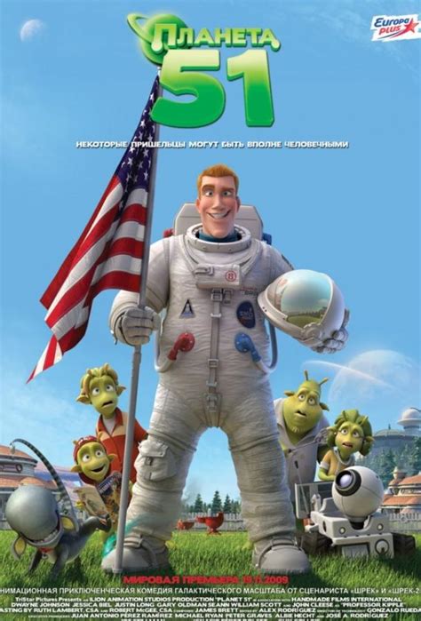 Планета 51 мультфильм 2009 смотреть онлайн в хорошем качестве 1080