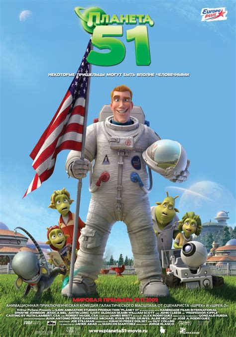 Планета 51 мультфильм 2009 смотреть онлайн в хорошем качестве 1080