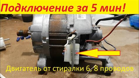 Подключение двигателя от стиральной машины к 220