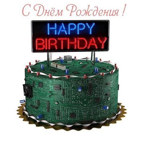 Поздравление с днем рождения программисту