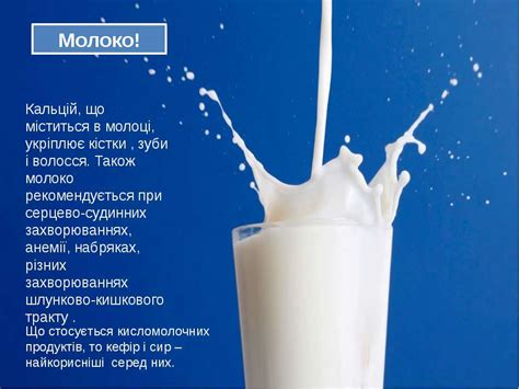 Полезные свойства молока