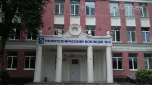 Политехнический колледж 8 имени дважды героя советского союза и ф павлова