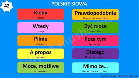 Польские слова