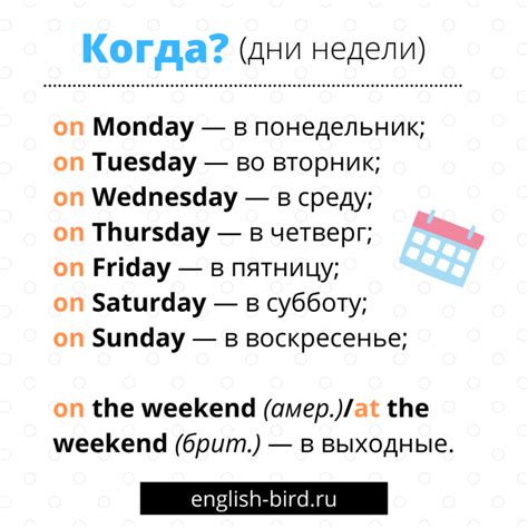 Понедельник на английском языке