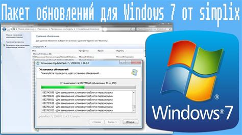 Последний пакет обновлений для windows 7
