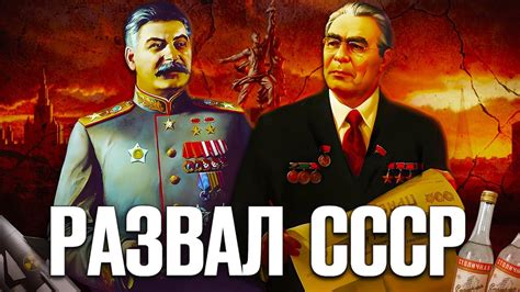 Почему развалился советский союз