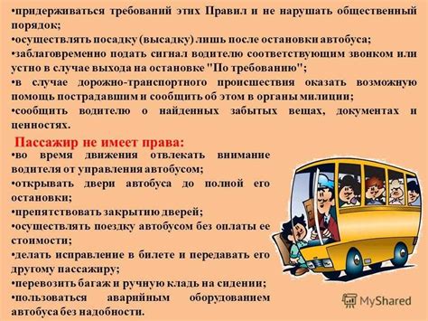 Правила перевозки пассажиров в автобусах