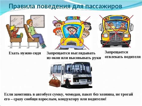 Правила перевозки пассажиров в автобусах