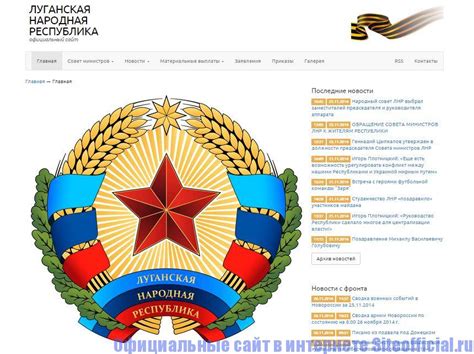 Правительство лнр официальный сайт