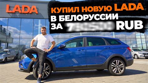 Пригнать авто из белоруссии в россию под заказ с растаможкой