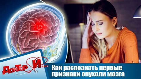 Признаки опухоли мозга