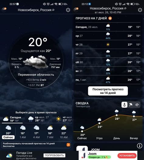 Приложение погода для андроид какое лучше