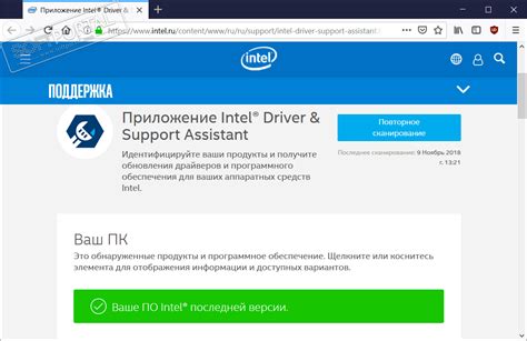 Приложение intel driver support assistant