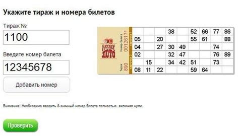 Проверить билеты лотереи русское лото